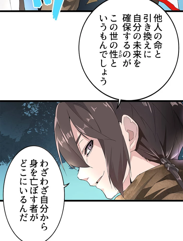 従者は大魔皇 4話 - 21