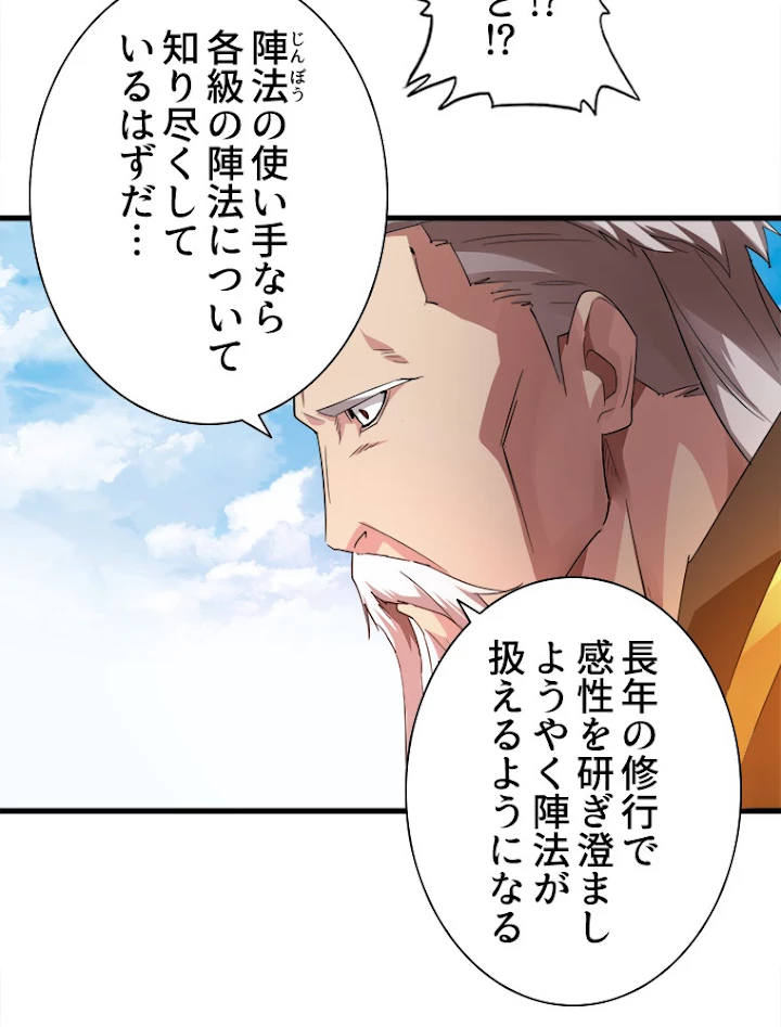 従者は大魔皇 15話 - 75