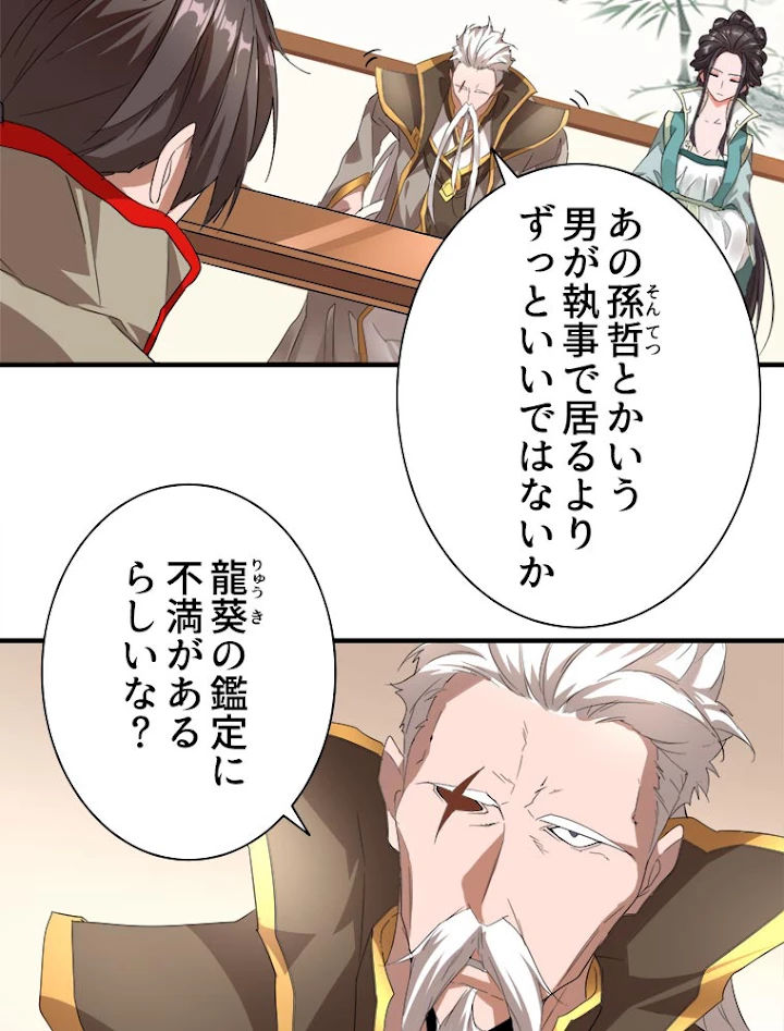 従者は大魔皇 10話 - 41