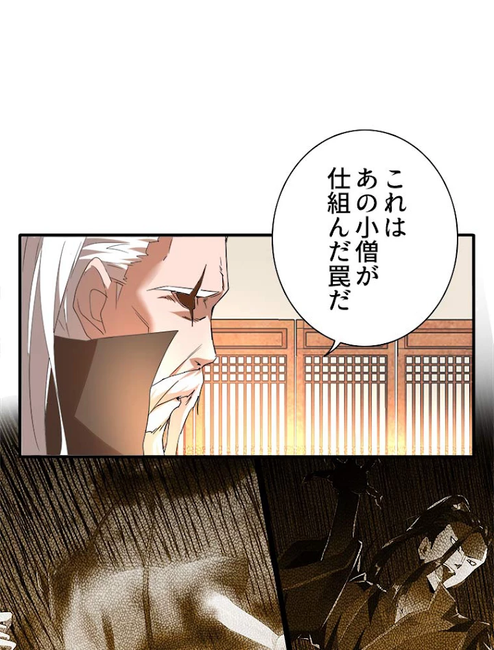 従者は大魔皇 12話 - 50