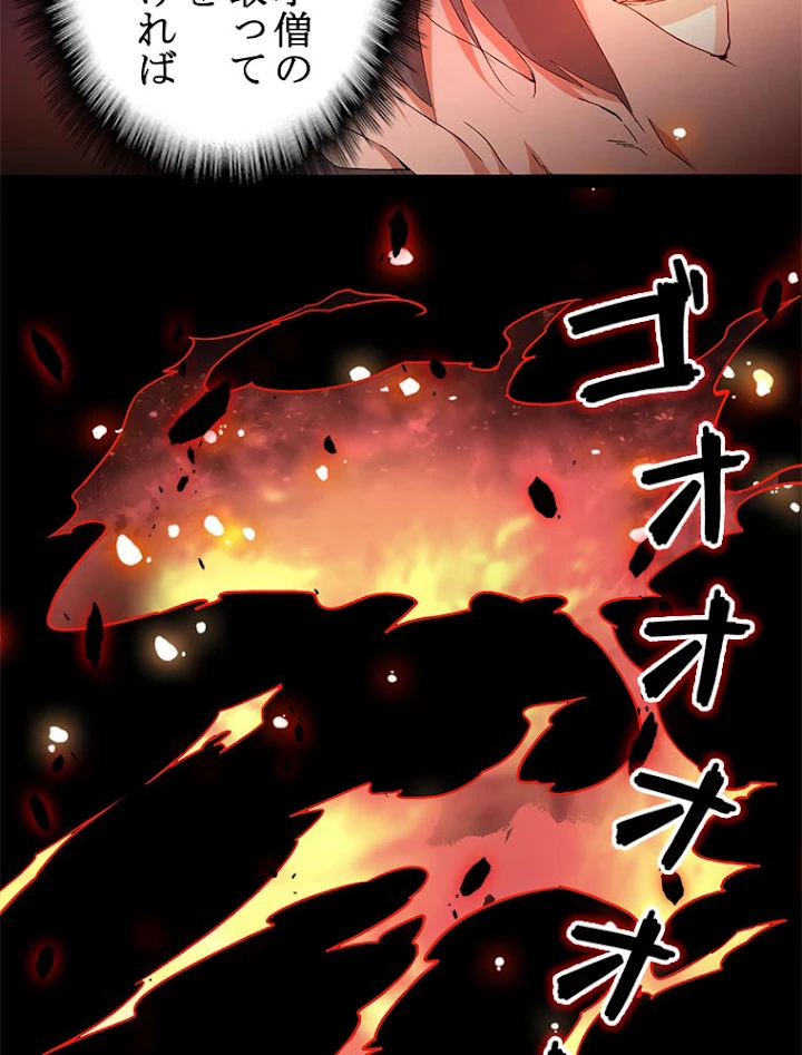 従者は大魔皇 2話 - 14