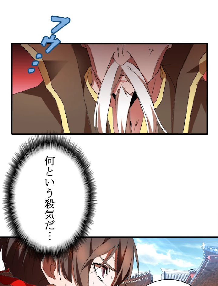 従者は大魔皇 14話 - 77