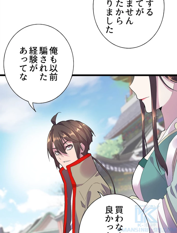 従者は大魔皇 6話 - 28