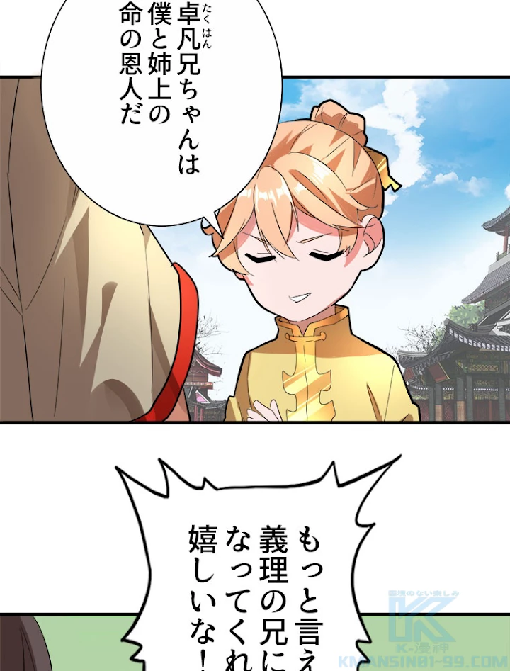 従者は大魔皇 9話 - 34