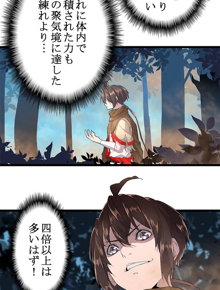 従者は大魔皇 5話 - 23