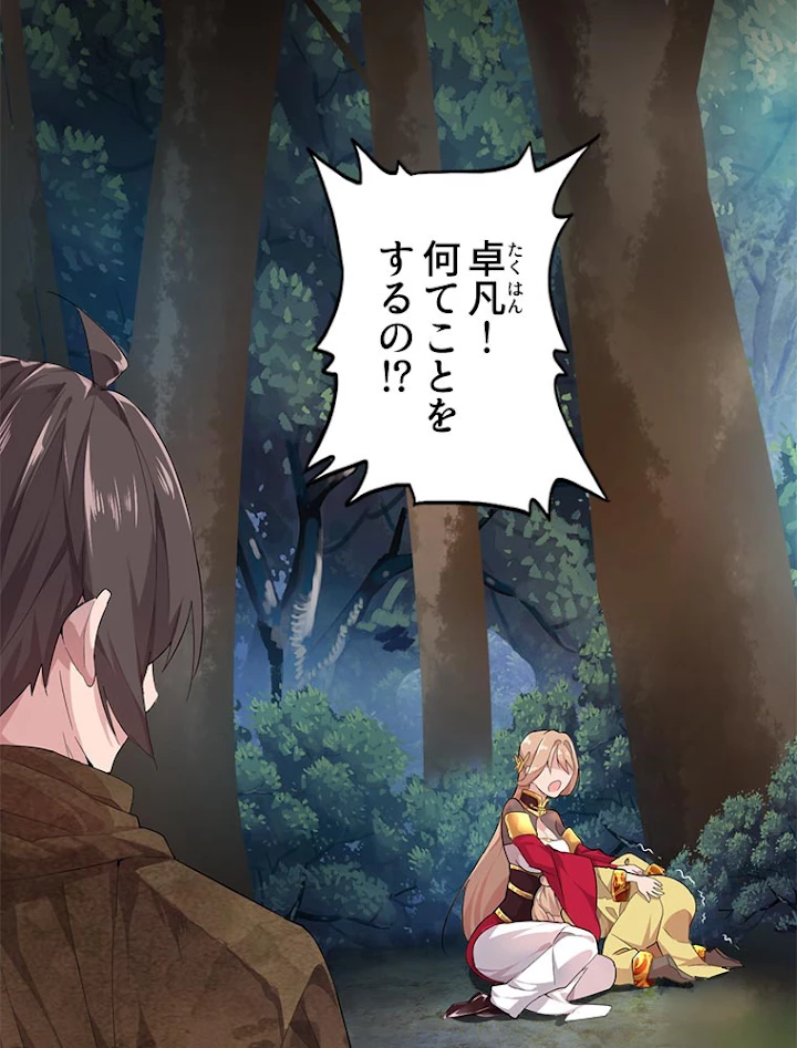 従者は大魔皇 3話 - 17