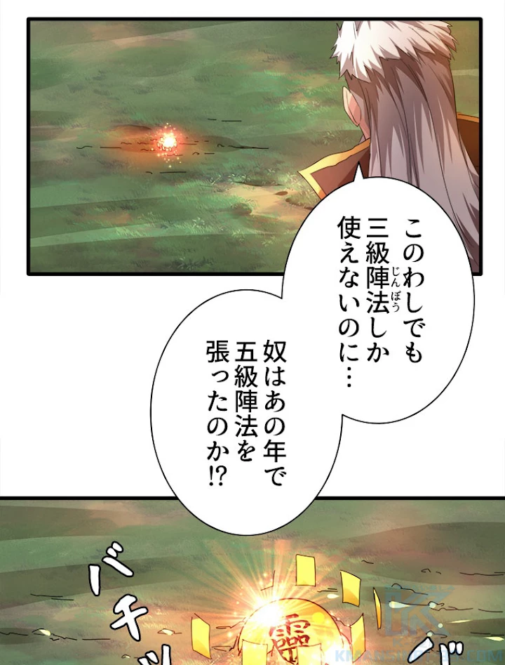 従者は大魔皇 15話 - 76