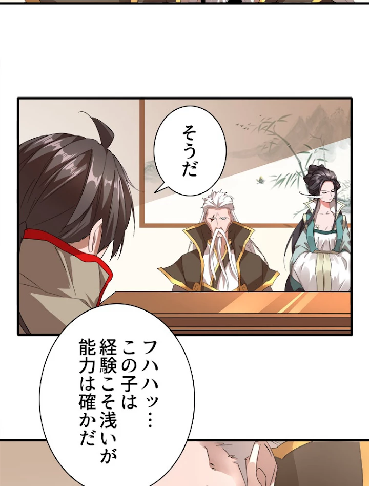 従者は大魔皇 10話 - 42