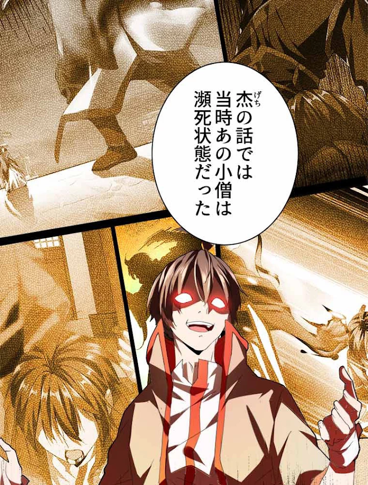 従者は大魔皇 12話 - 51