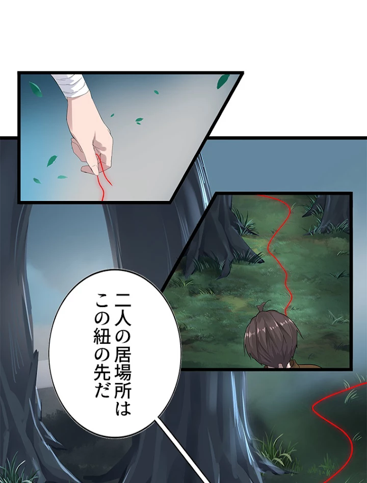 従者は大魔皇 4話 - 23