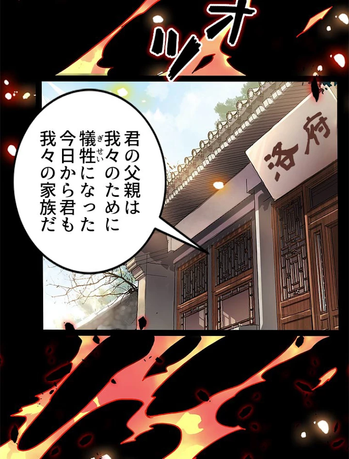 従者は大魔皇 2話 - 15