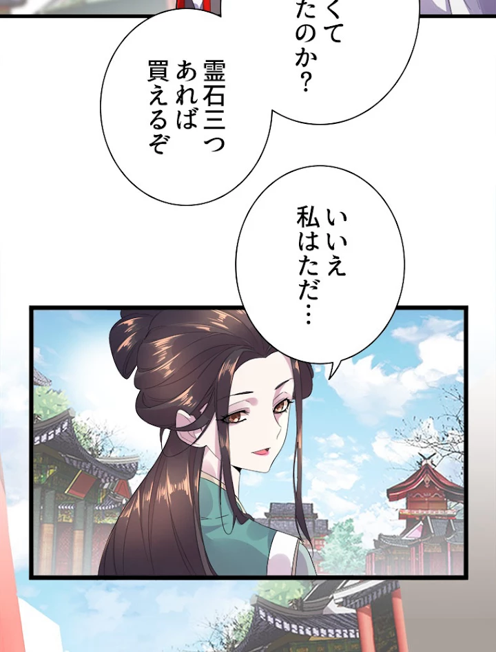 従者は大魔皇 6話 - 29