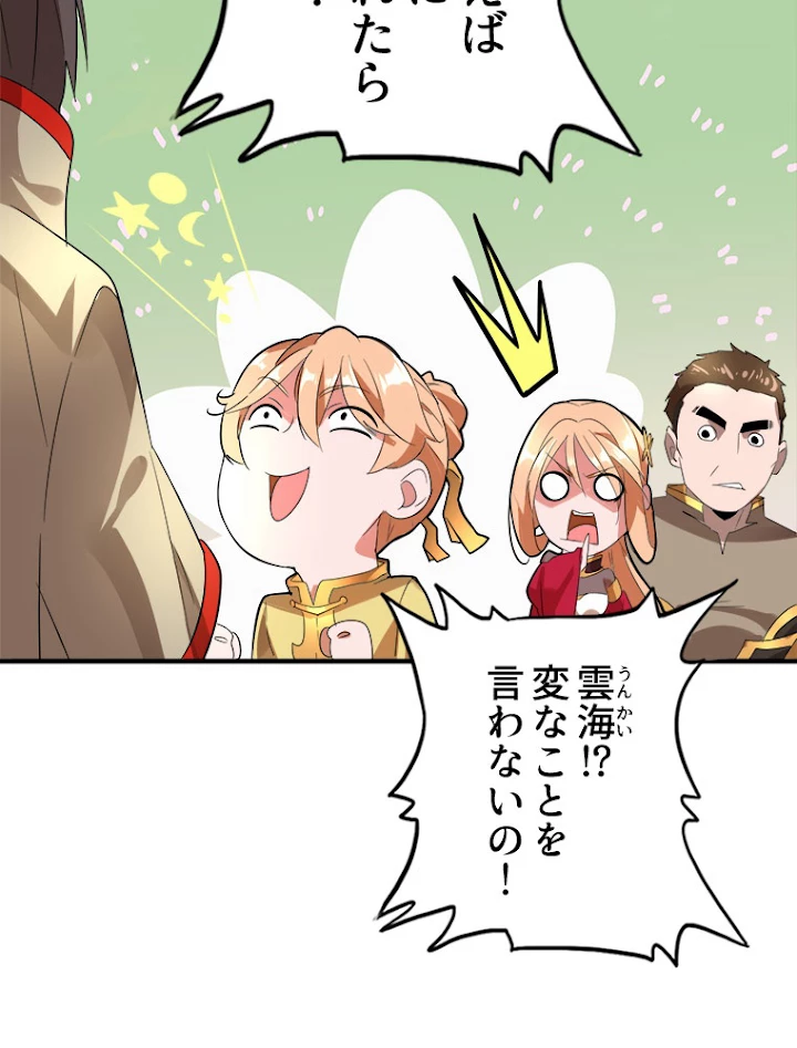 従者は大魔皇 9話 - 35