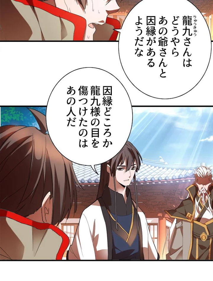 従者は大魔皇 14話 - 78