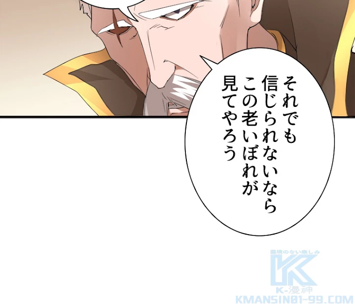 従者は大魔皇 10話 - 43