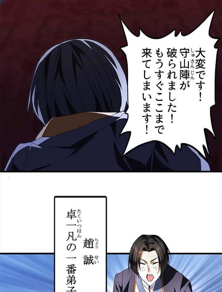 従者は大魔皇 1話 - 12