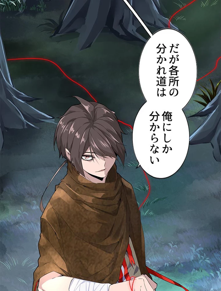 従者は大魔皇 4話 - 24