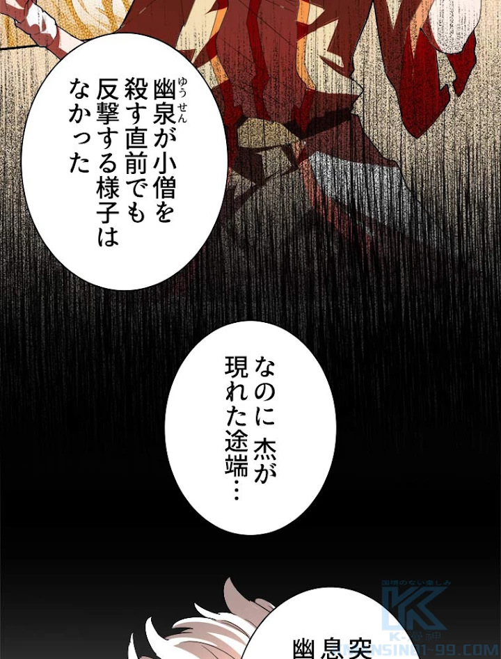 従者は大魔皇 12話 - 52