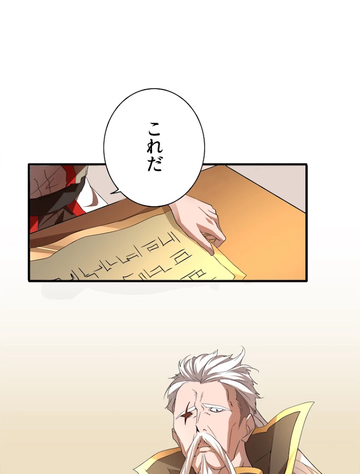 従者は大魔皇 10話 - 44