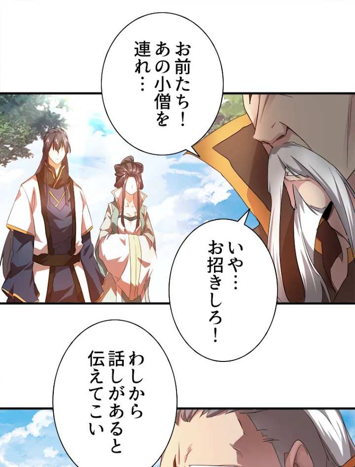 従者は大魔皇 15話 - 78