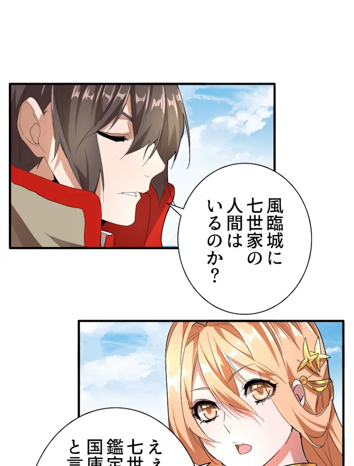 従者は大魔皇 9話 - 36