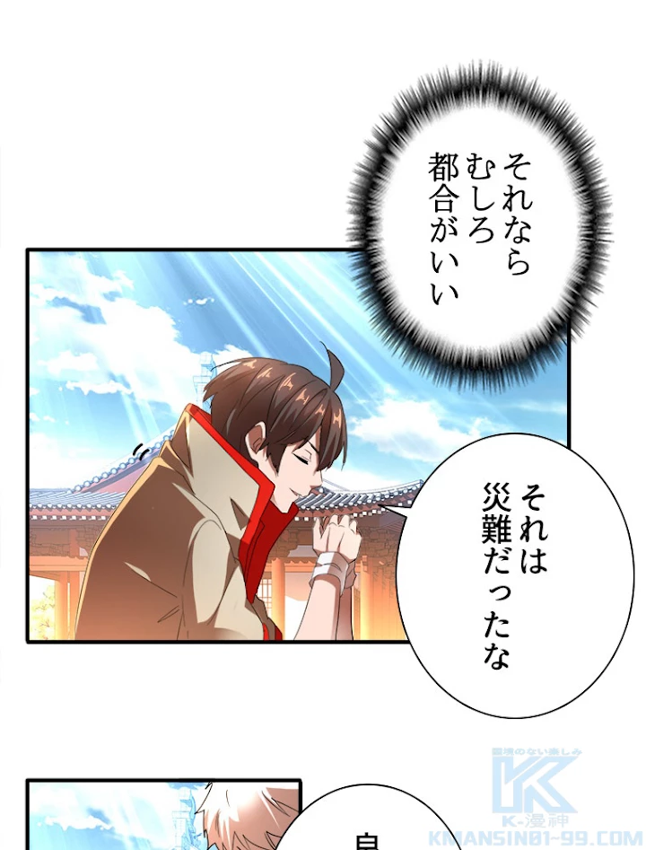 従者は大魔皇 14話 - 79