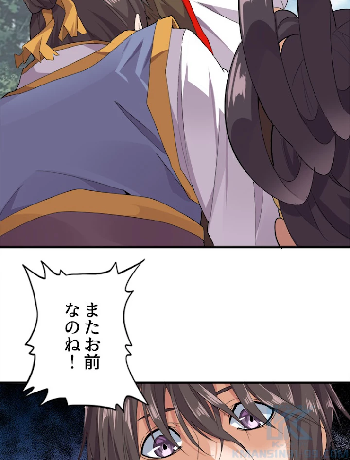 従者は大魔皇 8話 - 34