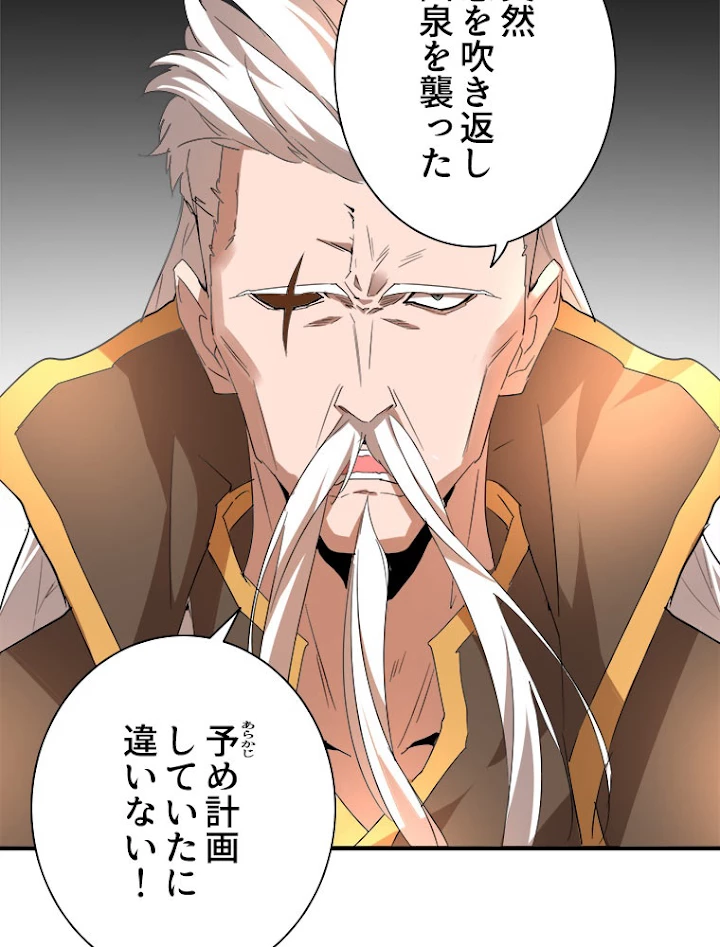 従者は大魔皇 12話 - 53