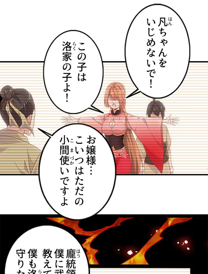 従者は大魔皇 2話 - 17