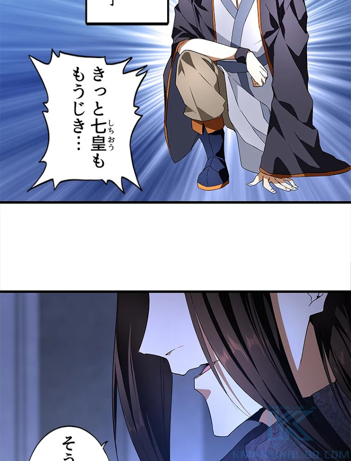 従者は大魔皇 1話 - 13