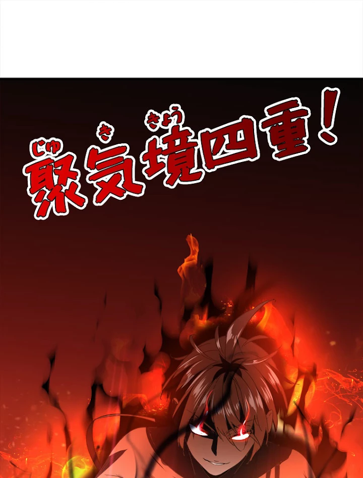 従者は大魔皇 13話 - 77