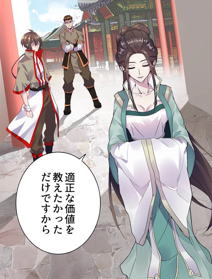 従者は大魔皇 6話 - 30