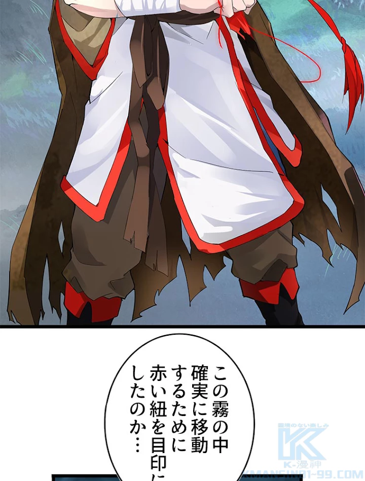 従者は大魔皇 4話 - 25