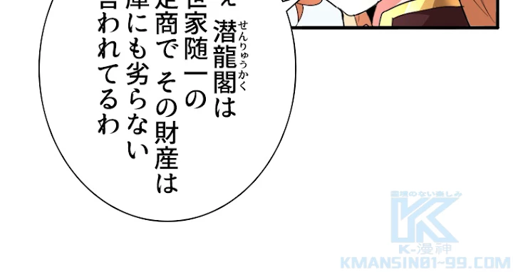 従者は大魔皇 9話 - 37