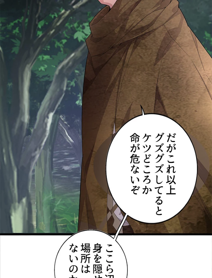 従者は大魔皇 3話 - 20