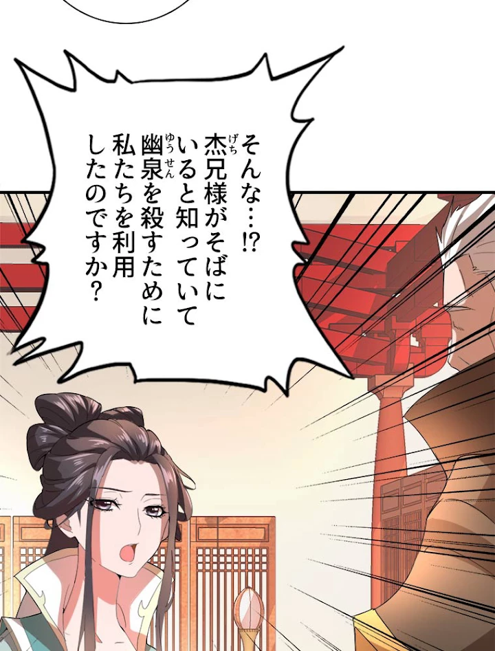 従者は大魔皇 12話 - 54