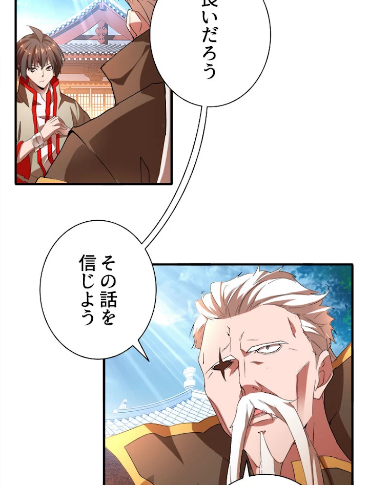 従者は大魔皇 14話 - 80