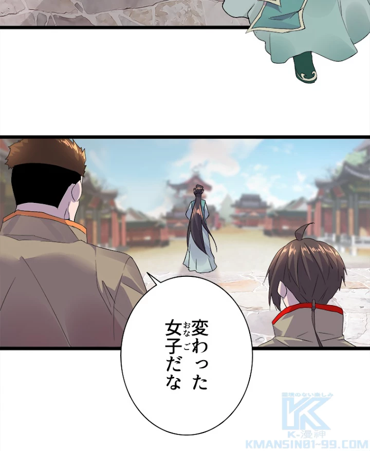 従者は大魔皇 6話 - 31