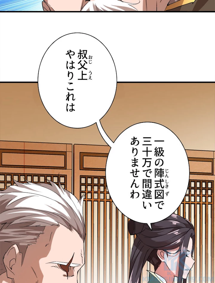 従者は大魔皇 10話 - 46