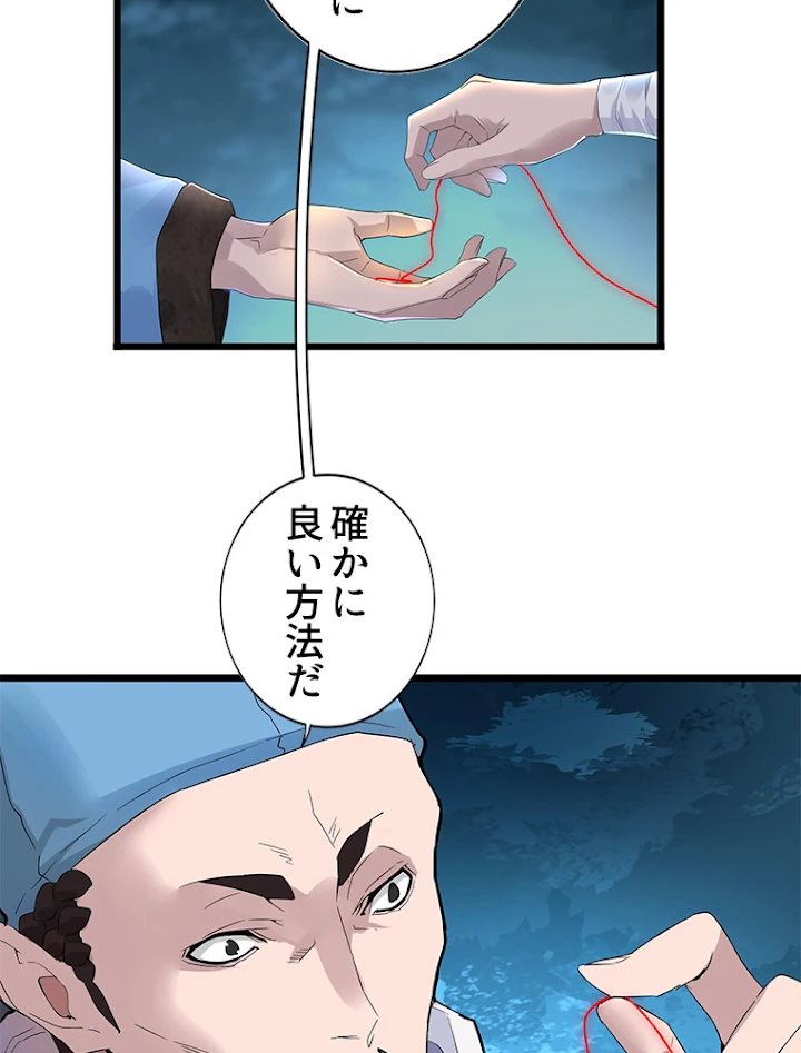 従者は大魔皇 4話 - 26