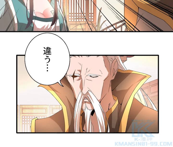 従者は大魔皇 12話 - 55