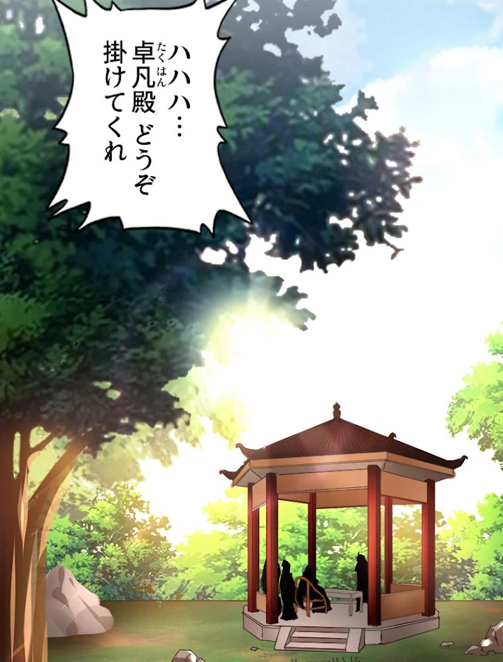 従者は大魔皇 15話 - 80