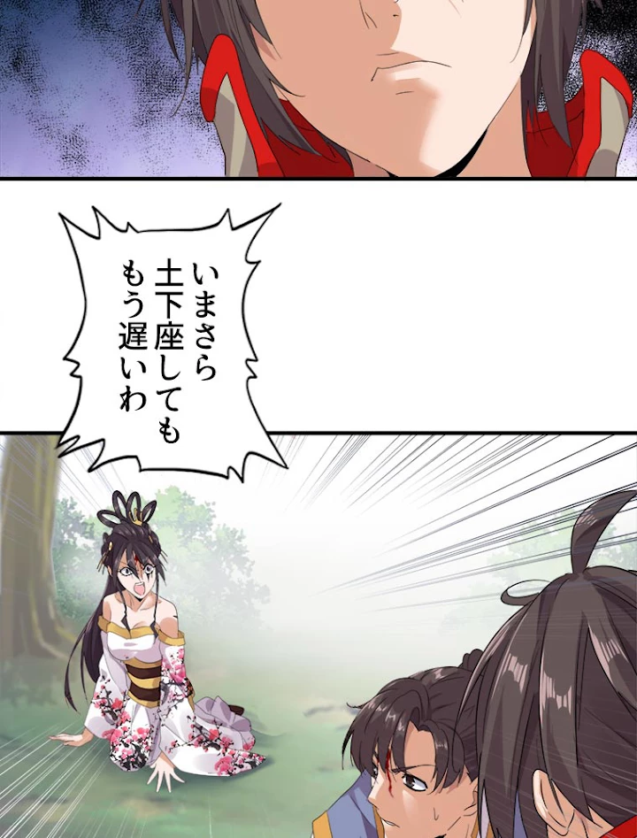 従者は大魔皇 8話 - 35