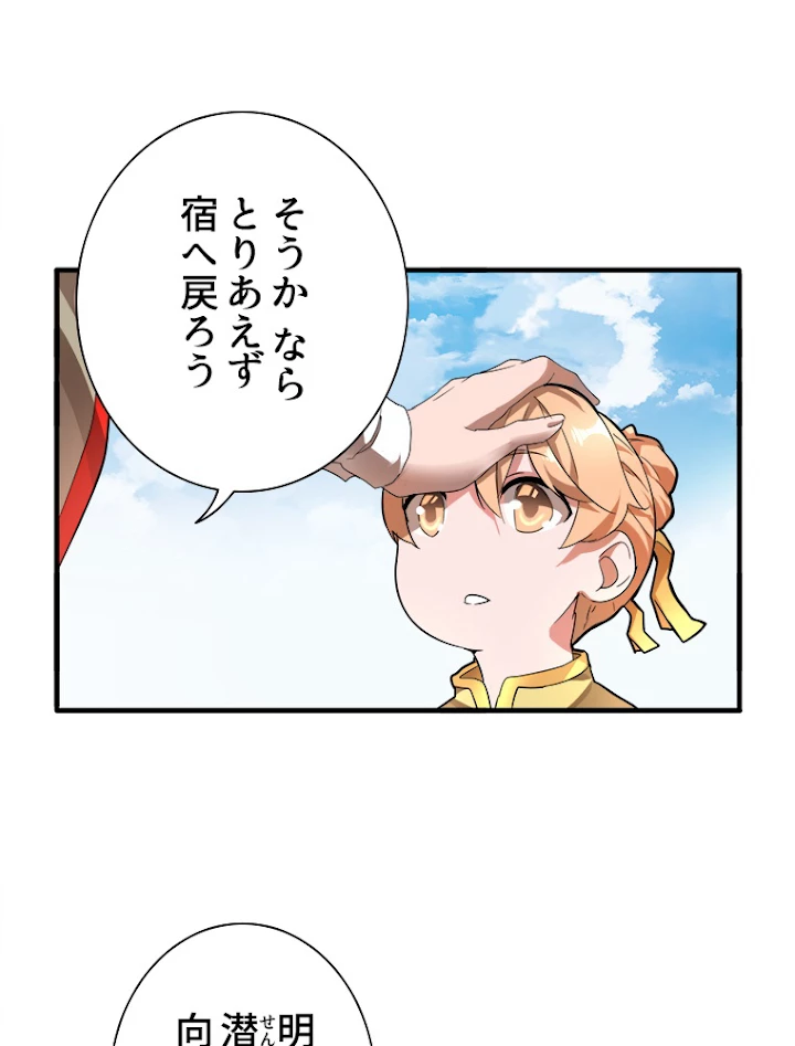 従者は大魔皇 9話 - 38