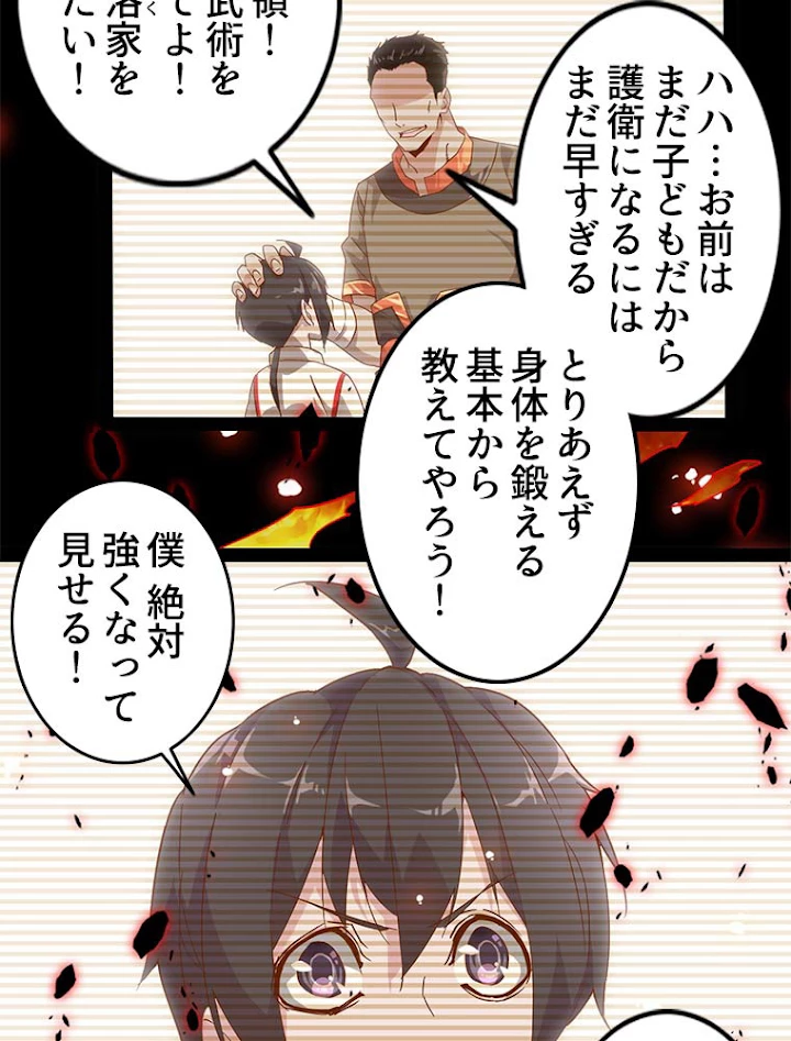 従者は大魔皇 2話 - 18