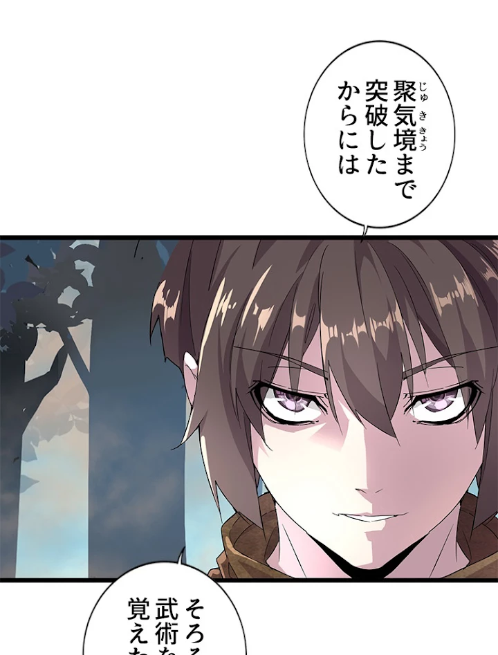 従者は大魔皇 5話 - 27