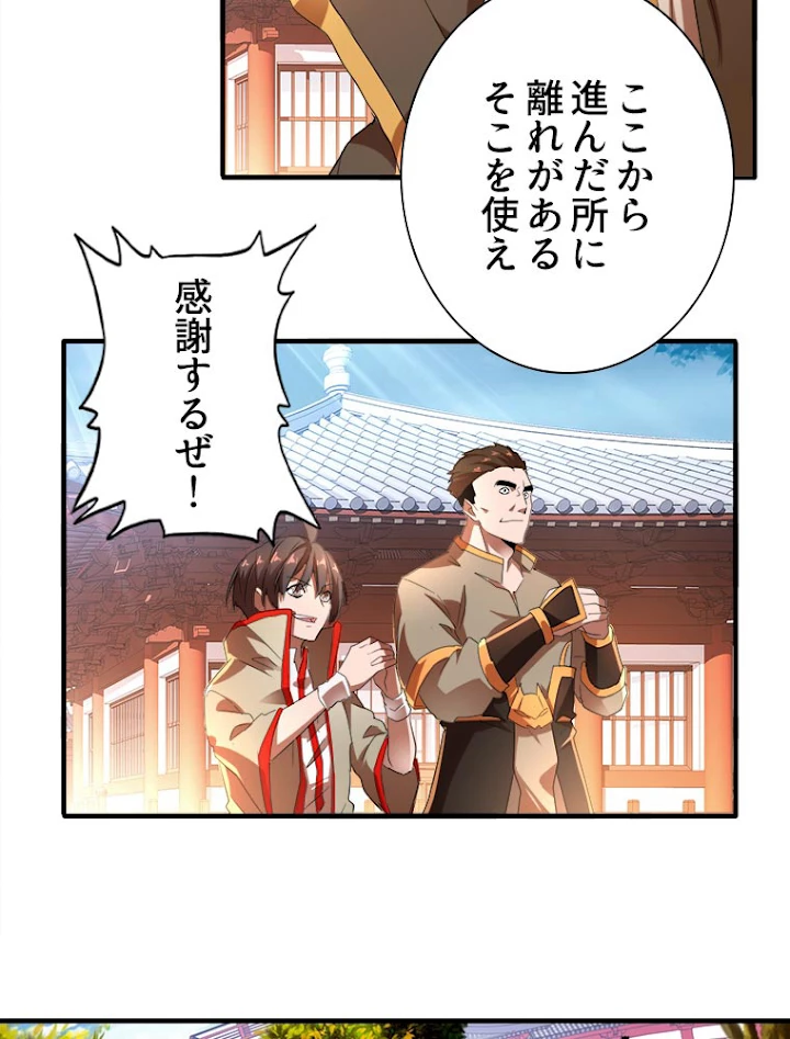 従者は大魔皇 14話 - 81