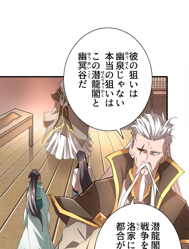 従者は大魔皇 12話 - 56