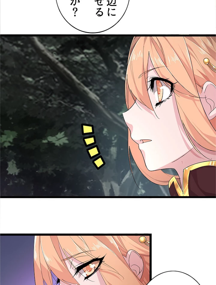 従者は大魔皇 3話 - 21