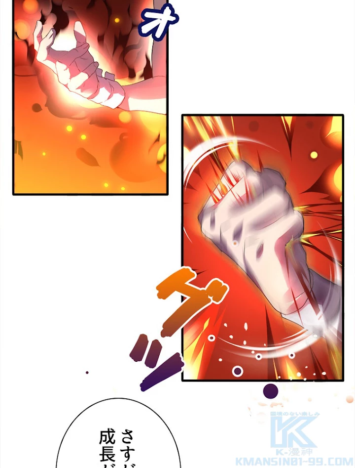 従者は大魔皇 13話 - 79